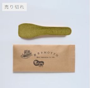 【公式】野菜をMOTTOオンラインショップ｜野菜スープ・ピクルス (6)