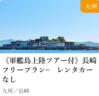 オータムセール 国内旅行｜【ジェイトリップ】JALで行く格安国内旅行・国内ツアー (1)