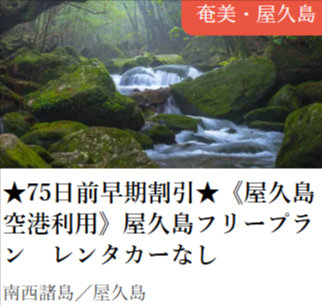 オータムセール 国内旅行｜【ジェイトリップ】JALで行く格安国内旅行・国内ツアー (2)
