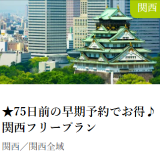 オータムセール 国内旅行｜【ジェイトリップ】JALで行く格安国内旅行・国内ツアー