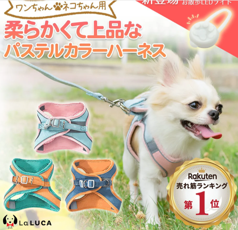 ベルベットハーネス