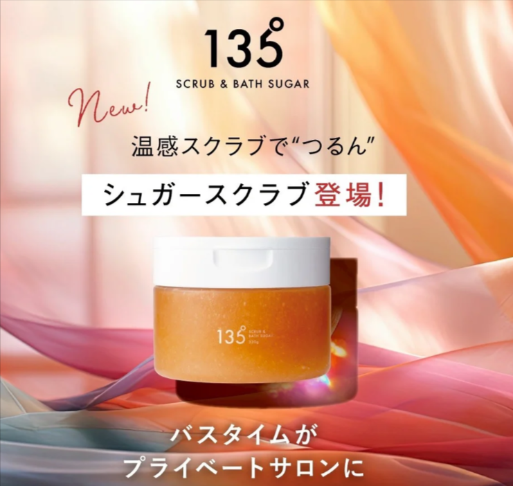 135° スクラブ アンド バスシュガー
