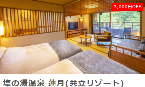 7月宿泊限定！緊急値下げセール (3)