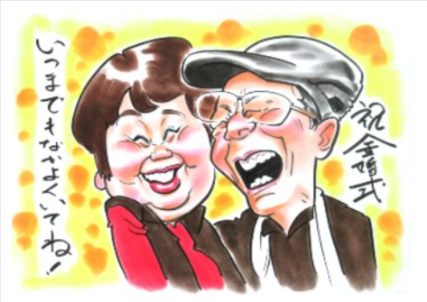 似顔絵師ひでおの似顔絵作品一覧│似顔絵イラストを格安作成・制作！結婚祝いや長寿祝い、記念日用のプレゼントなら似顔絵グラフィックス