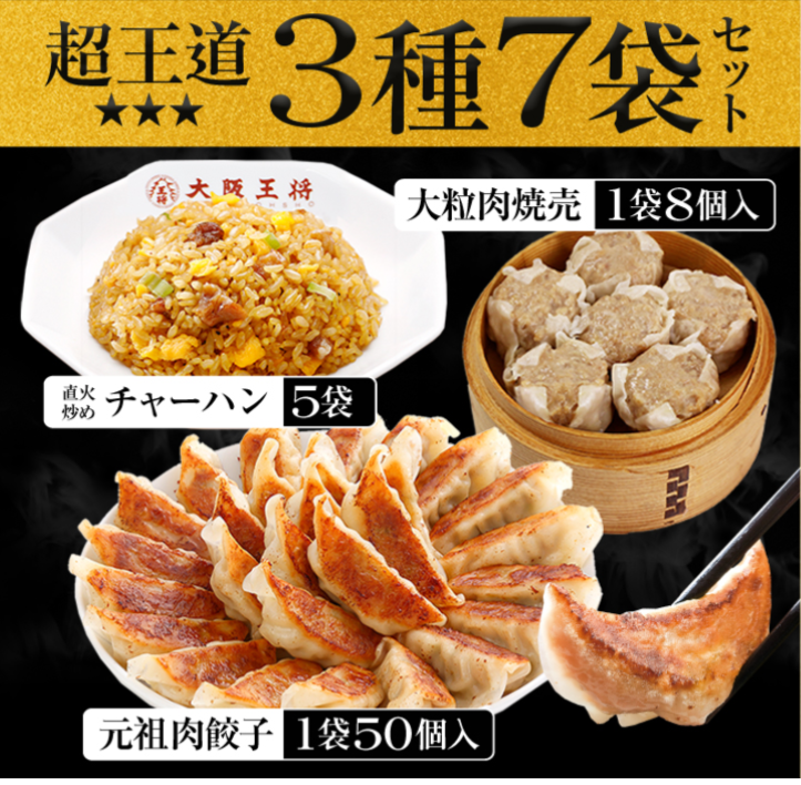 大阪王将 ザ・お試しセット_LT10ST_の通販情報 - 大阪王将 公式通販