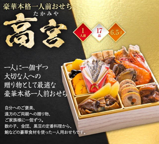 豪華本格一人前おせち「高宮」 – 博多久松