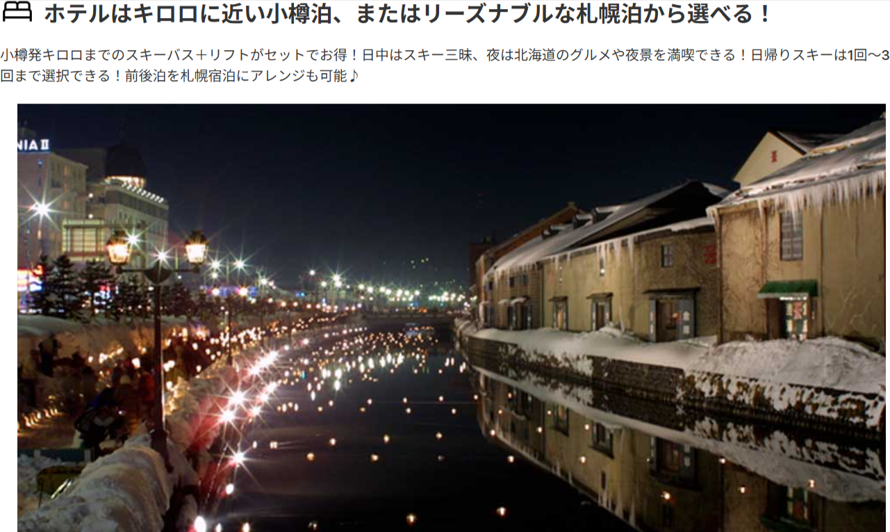 キロロリゾートのスキー&スノーボードツアー・旅行｜北海道スキー&スノーボードツアー・旅行2025-2026｜格安旅行サイト【ニーズツアー】