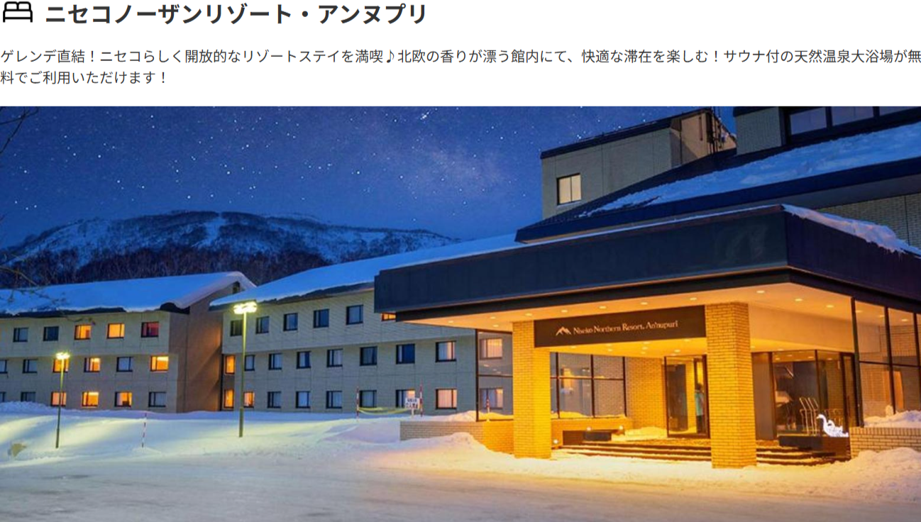 ニセコアンヌプリのスキー&スノーボードツアー・旅行｜北海道スキー&スノーボードツアー・旅行2025-2026｜格安旅行サイト【ニーズツアー】
