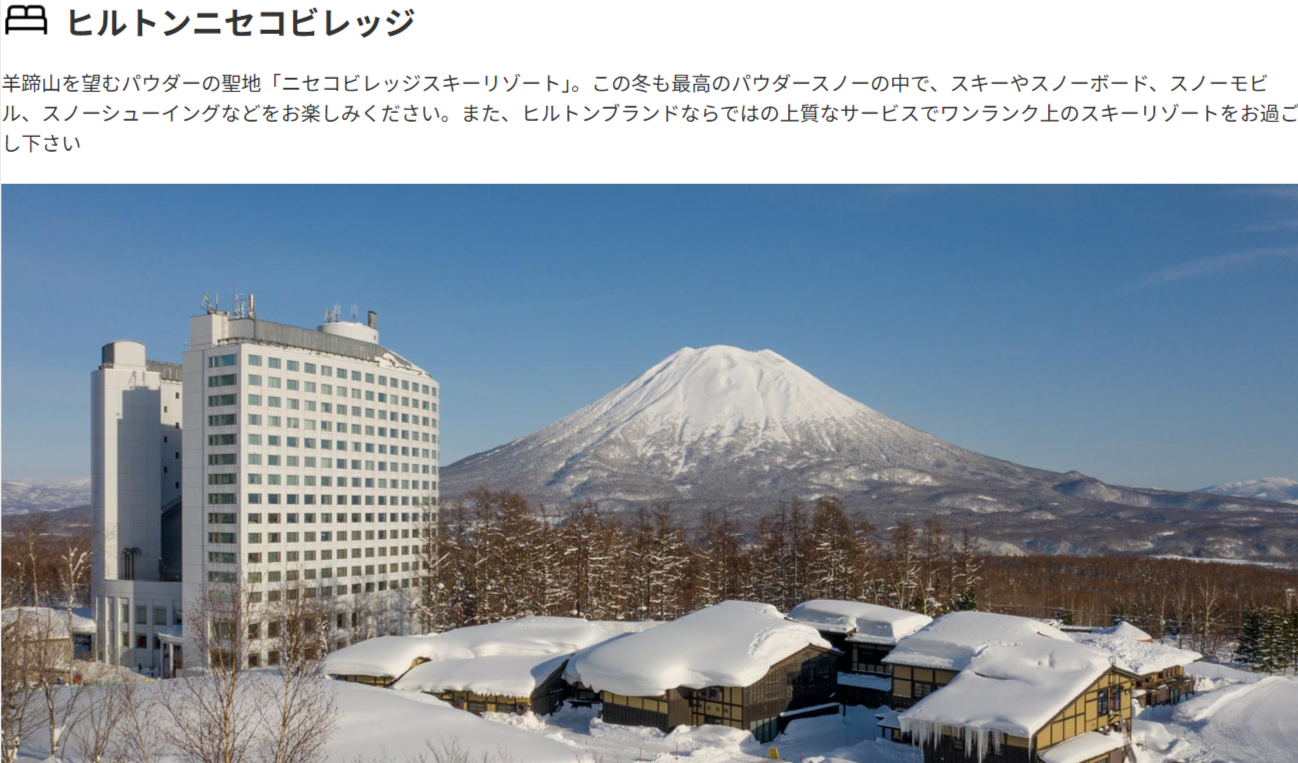 ニセコ東急グラン･ヒラフのスキー&スノーボードツアー・旅行｜北海道スキー&スノーボードツアー・旅行2025-2026｜格安旅行サイト【ニーズツアー】