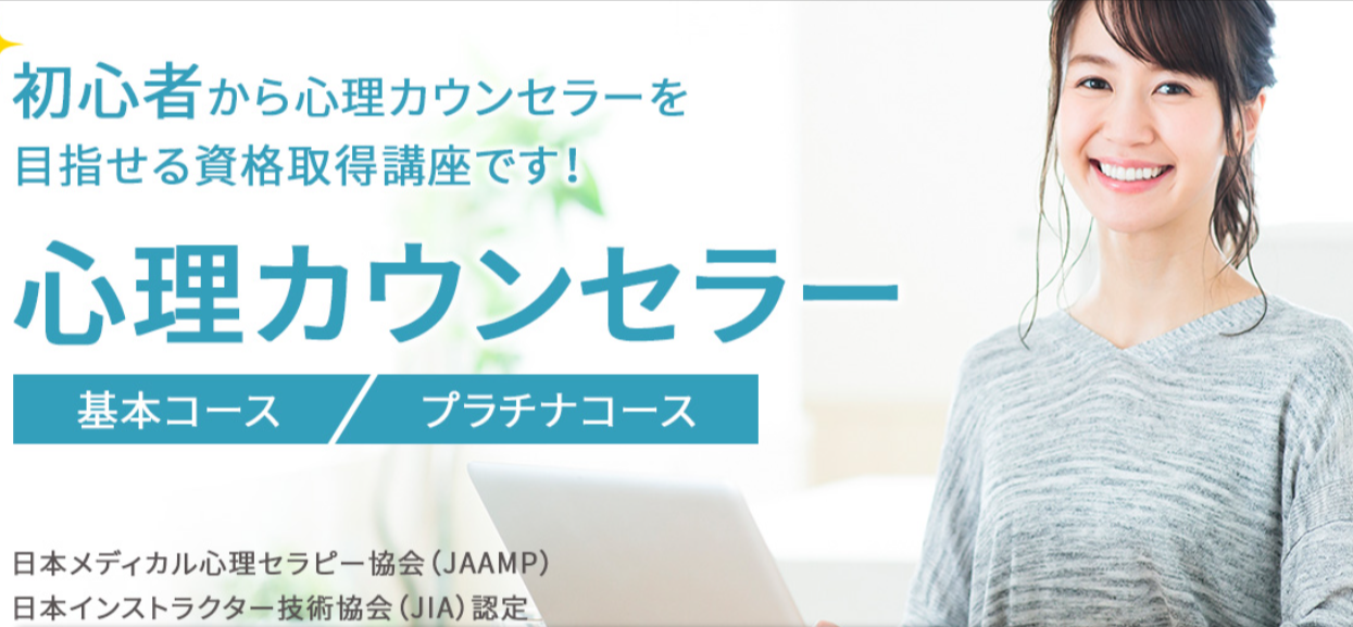 心理カウンセラー資格取得検定の通信講座 _ SARAスクール