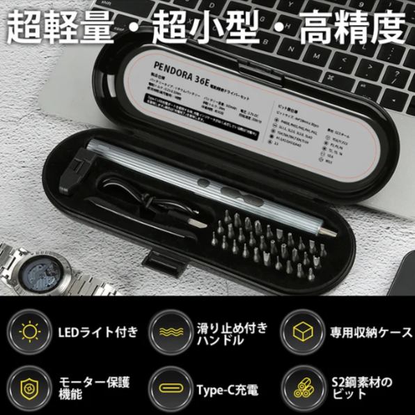 30種のビットと多彩な付属品なのに軽量コンパクト！電動精密ドライバー【PENDORA 36E】 (2)