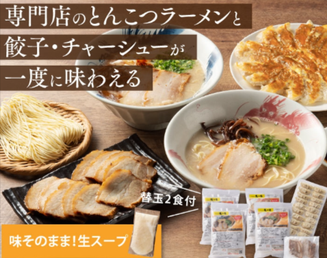 【お店のスープそのまま！】「龍の家 豪華詰め合わせセット」生ストレートスープ 餃子 久留米 とんこつ 生ラーメン 名店 冷凍