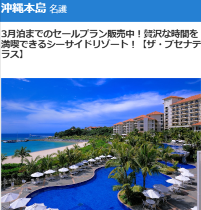 国内旅行・国内ツアーの格安・最安値予約検索｜エアトリ (1)