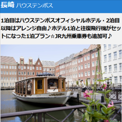 国内旅行・国内ツアーの格安・最安値予約検索｜エアトリ (3)