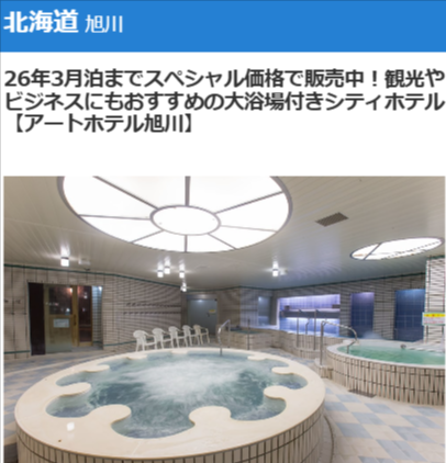 国内旅行・国内ツアーの格安・最安値予約検索｜エアトリ (4)