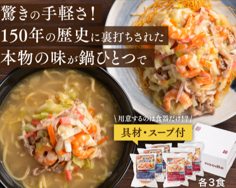 産地直送 【海鮮具入り ちゃんぽん・皿うどん各３食セット】九州 お取り寄せ ちゃんぽん 皿うどん 無水調理 海鮮 具入り 長崎名物 送料無料